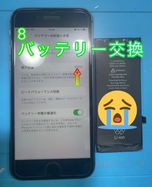 8 バッテリー交換