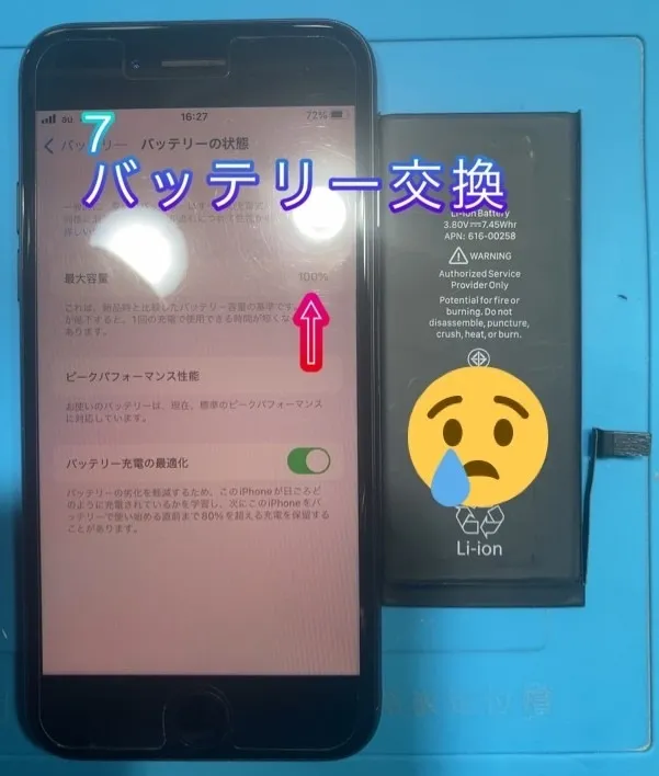 7 バッテリー交換