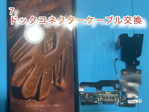 7 ドックコネクターケーブル