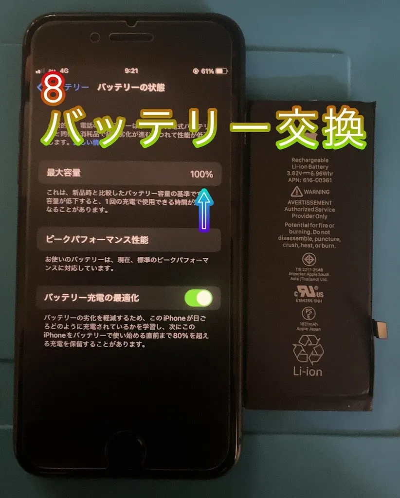 8 バッテリー交換