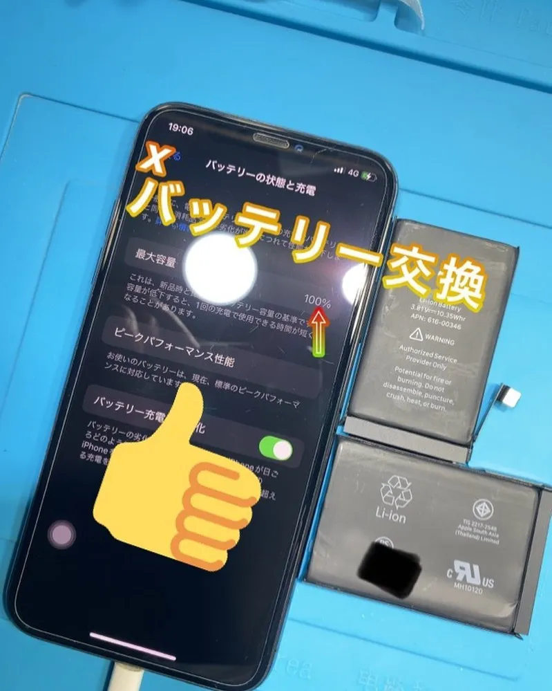 #iPhoneバッテリー交換