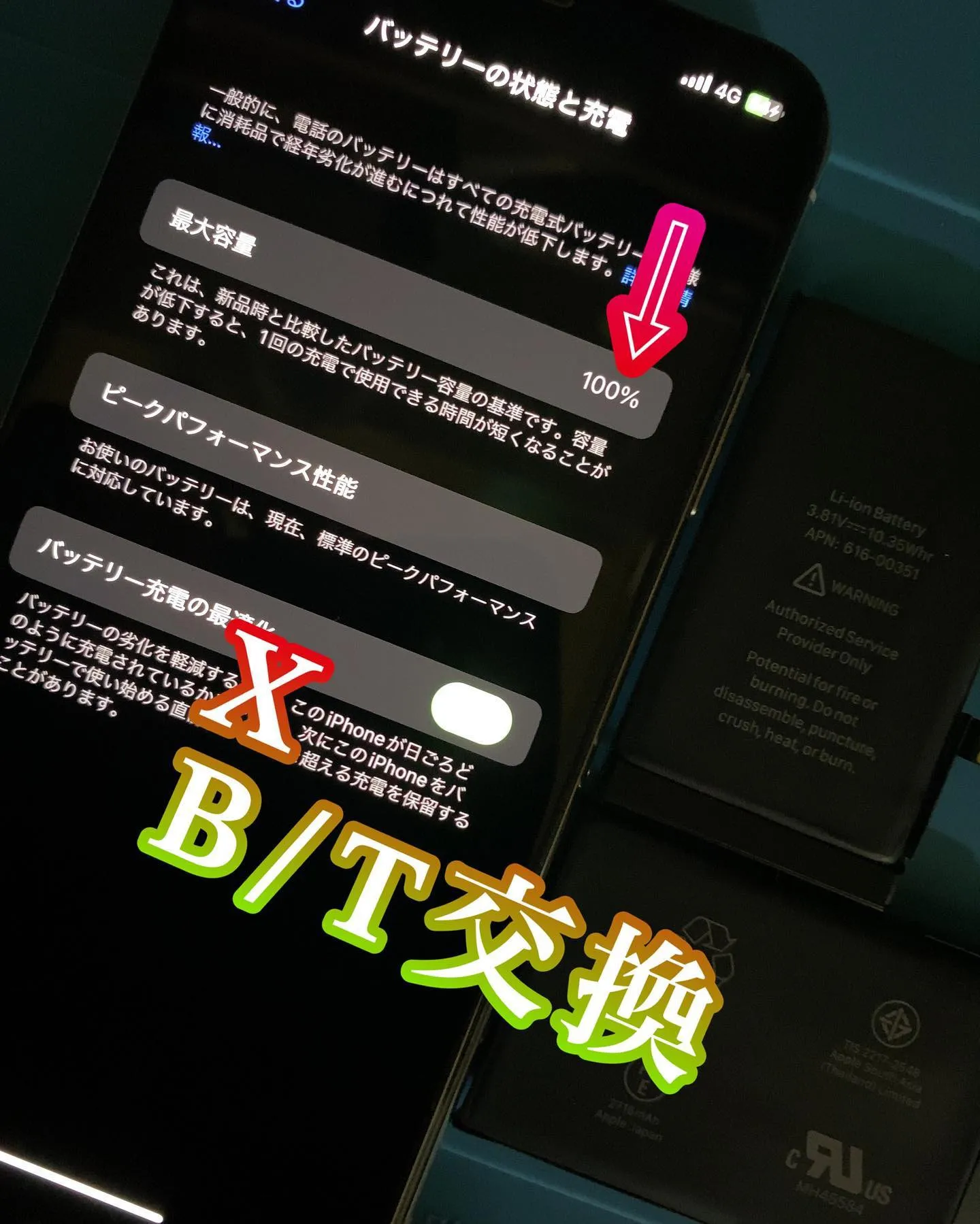 #iPhoneバッテリー交換