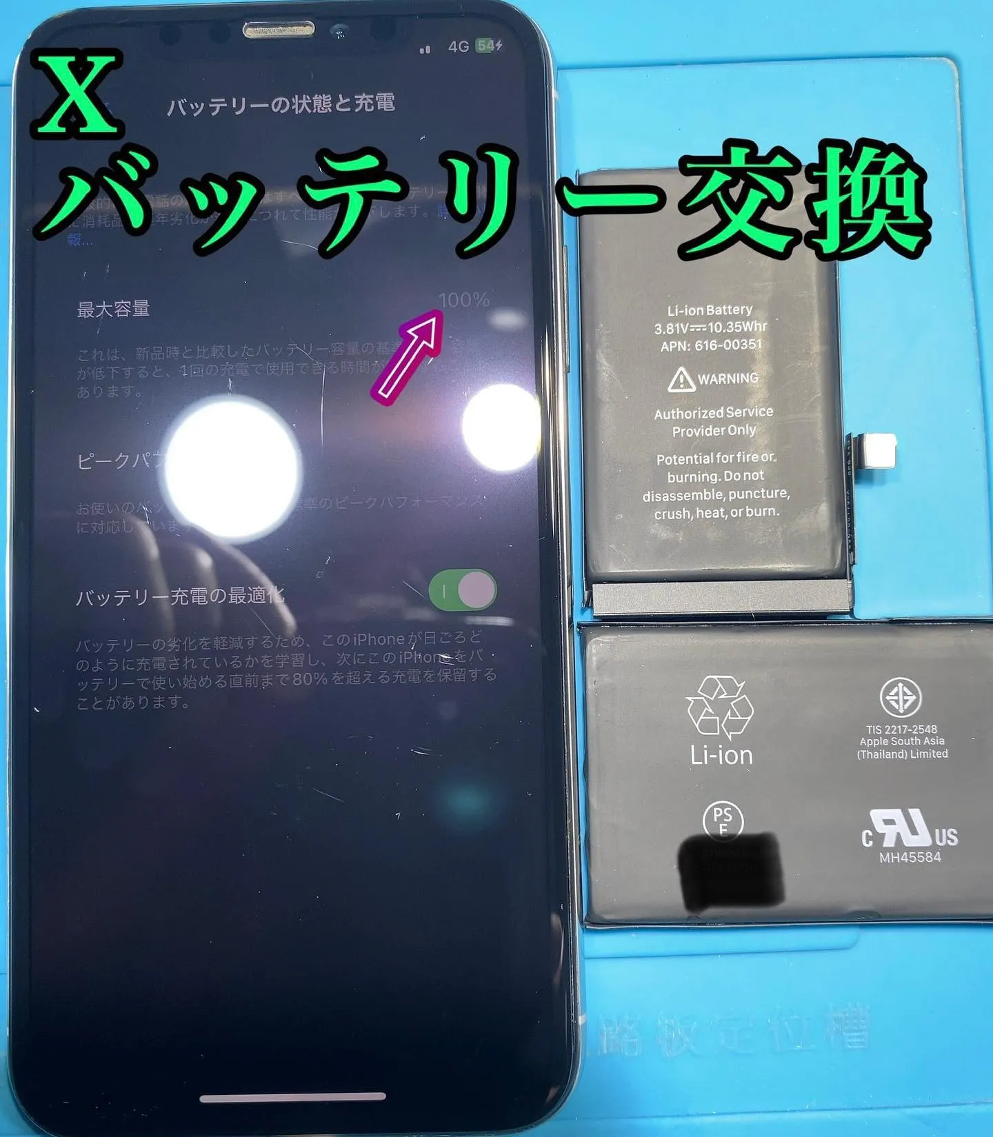 #iPhoneバッテリー交換修理宮崎