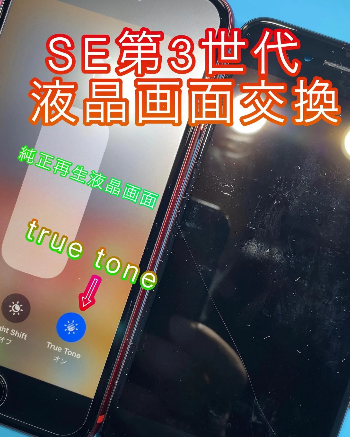 #iPhone修理
