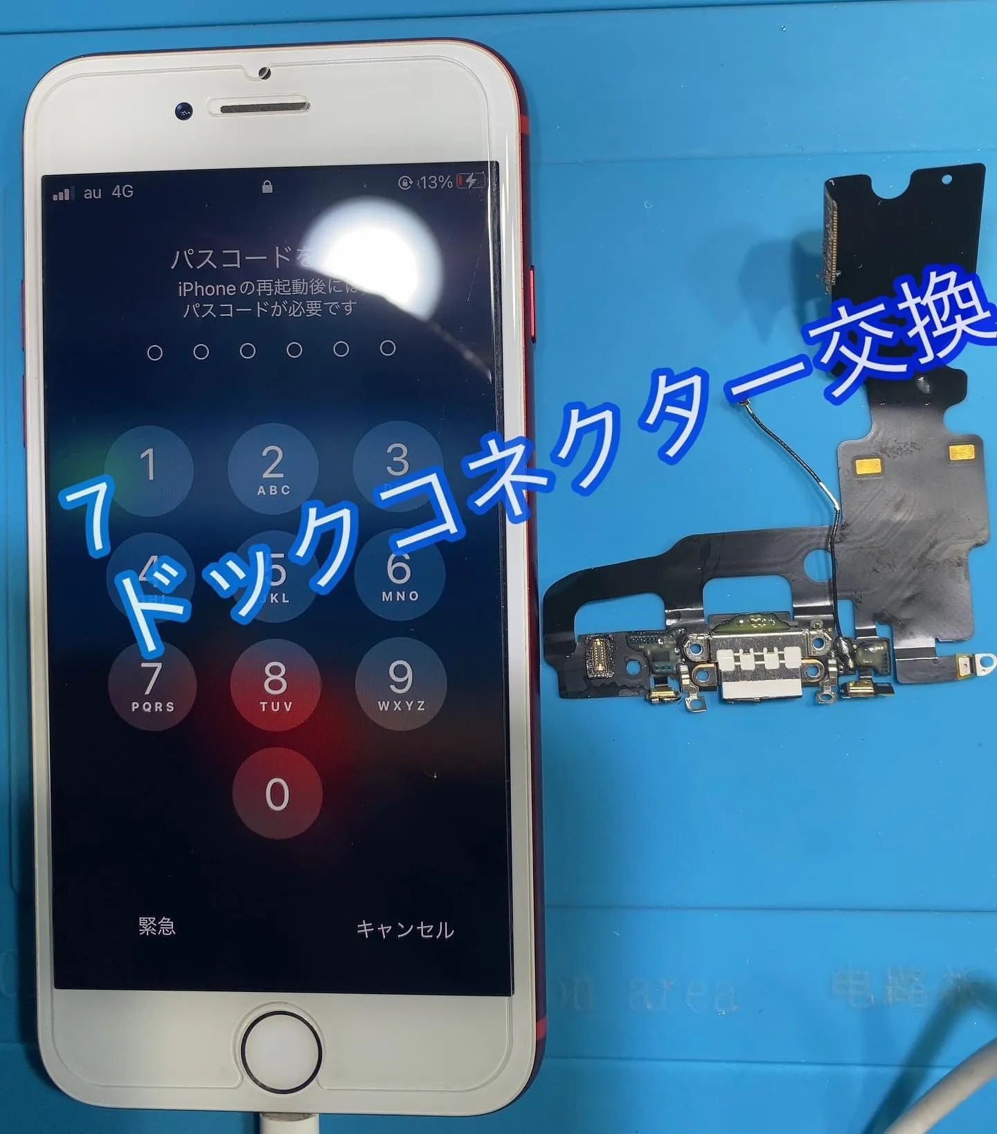 #iPhone修理