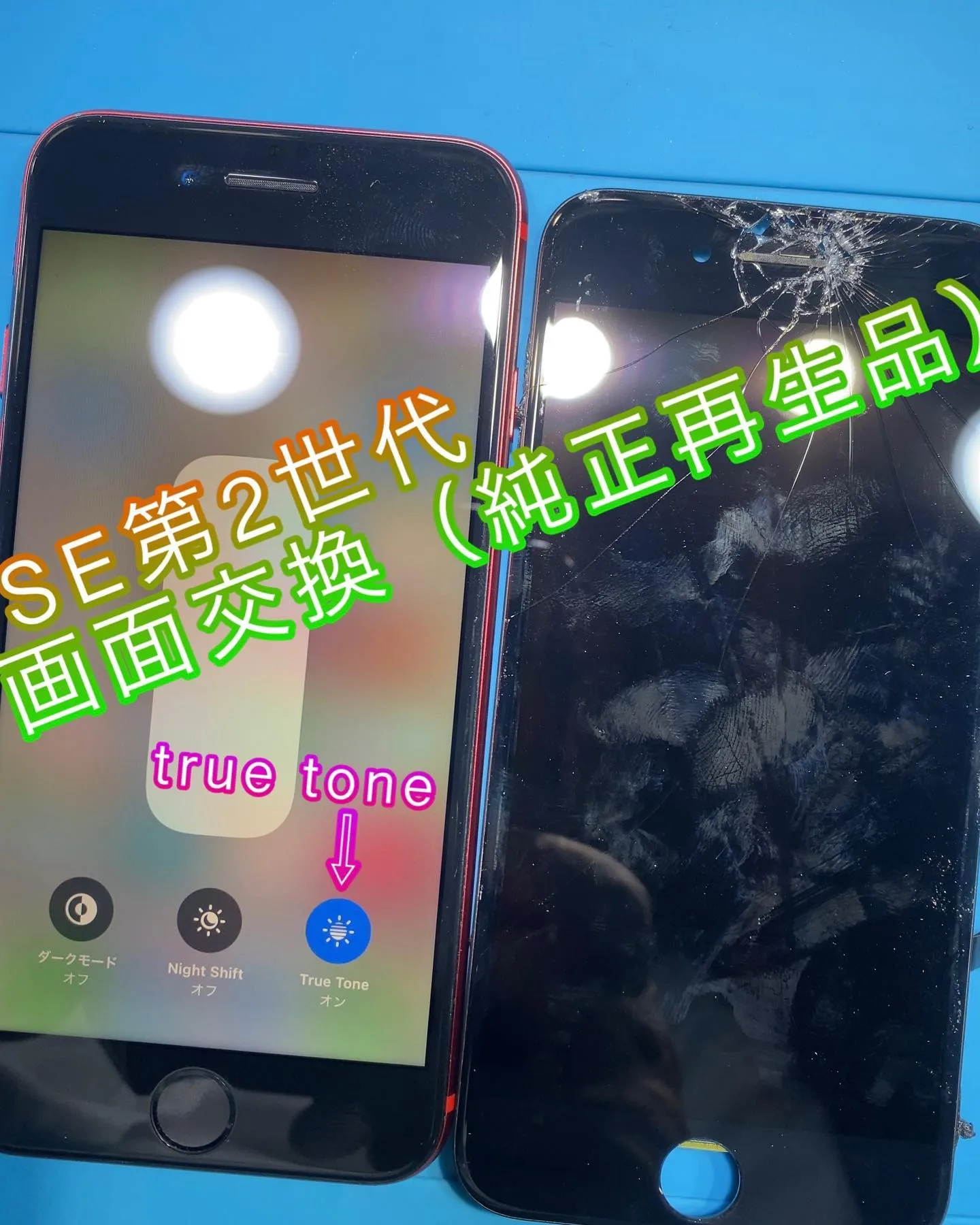 #iPhone修理