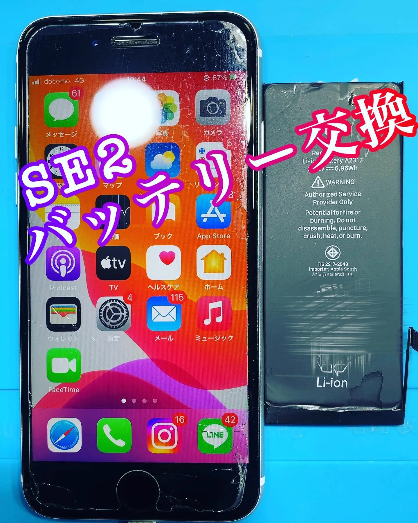 #iPhone修理