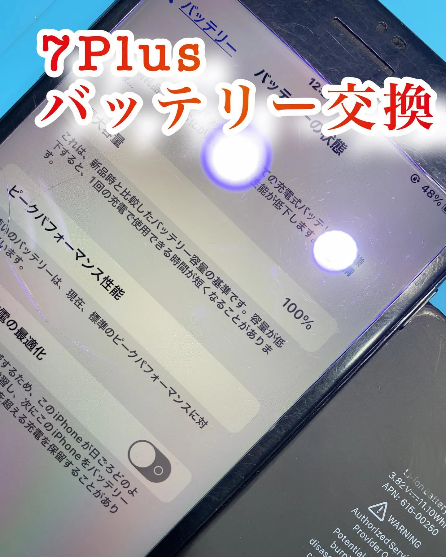 #iPhone修理