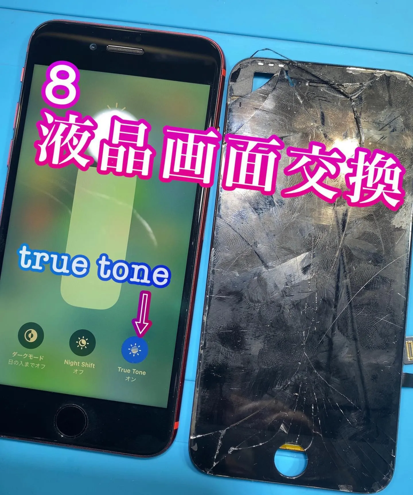 #iPhone修理
