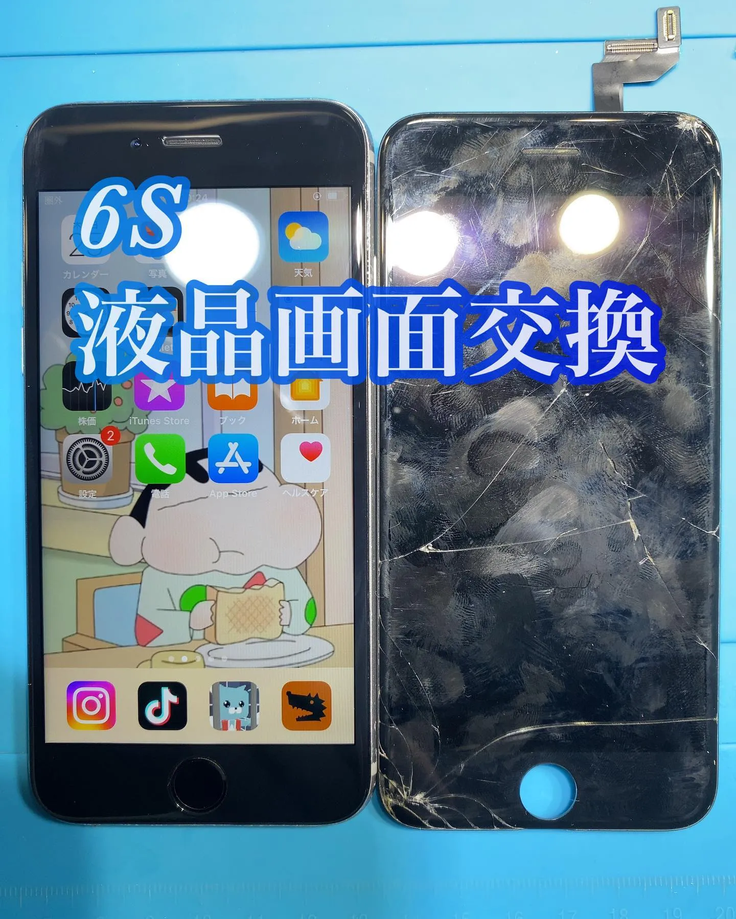 iPhone 6S液晶画面交換