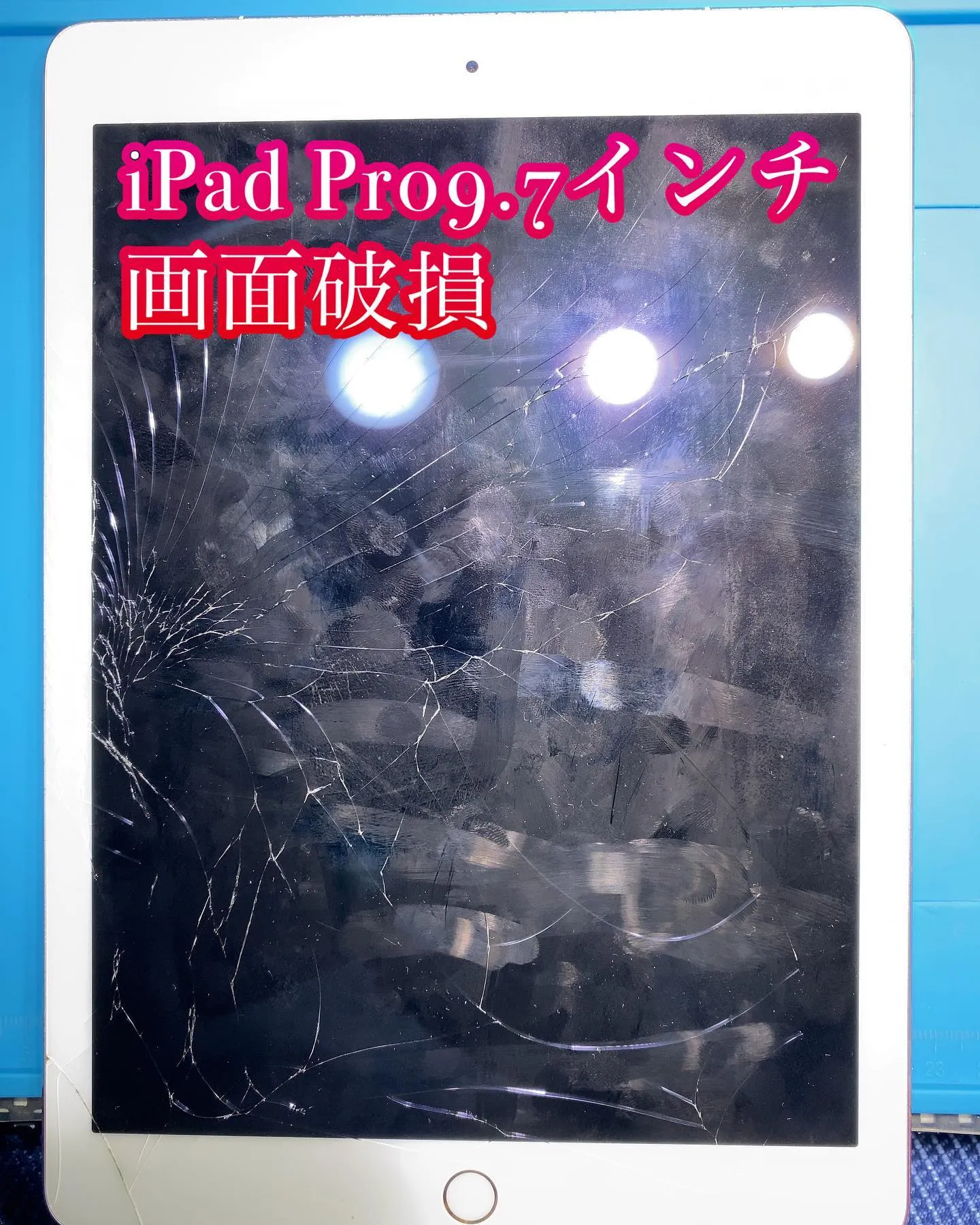 宮崎iPad修理