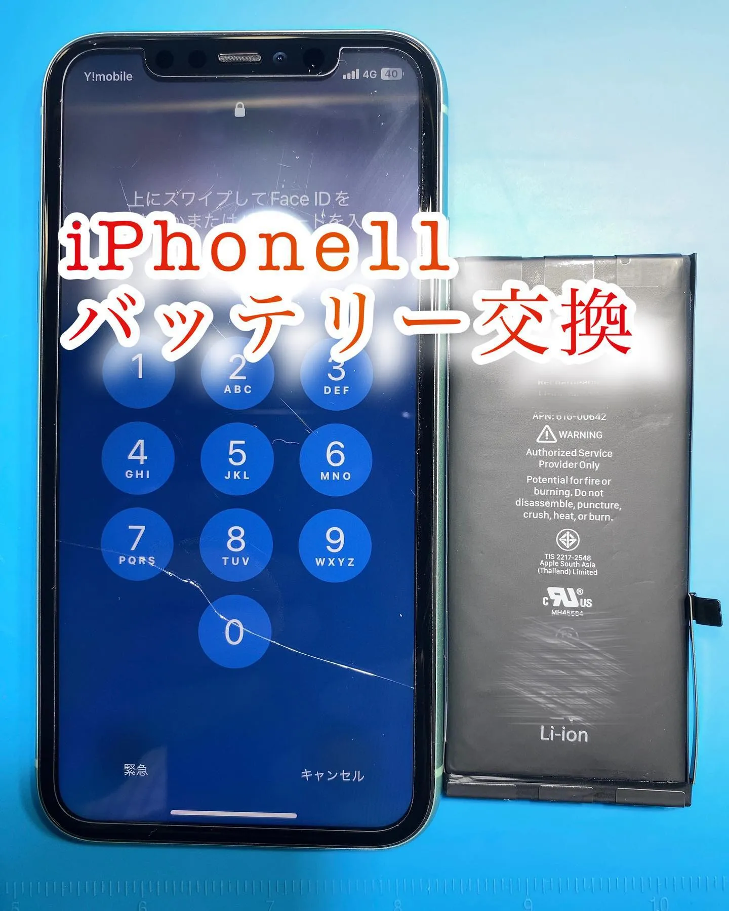 宮崎市iPhone iPad修理Phone Doctor