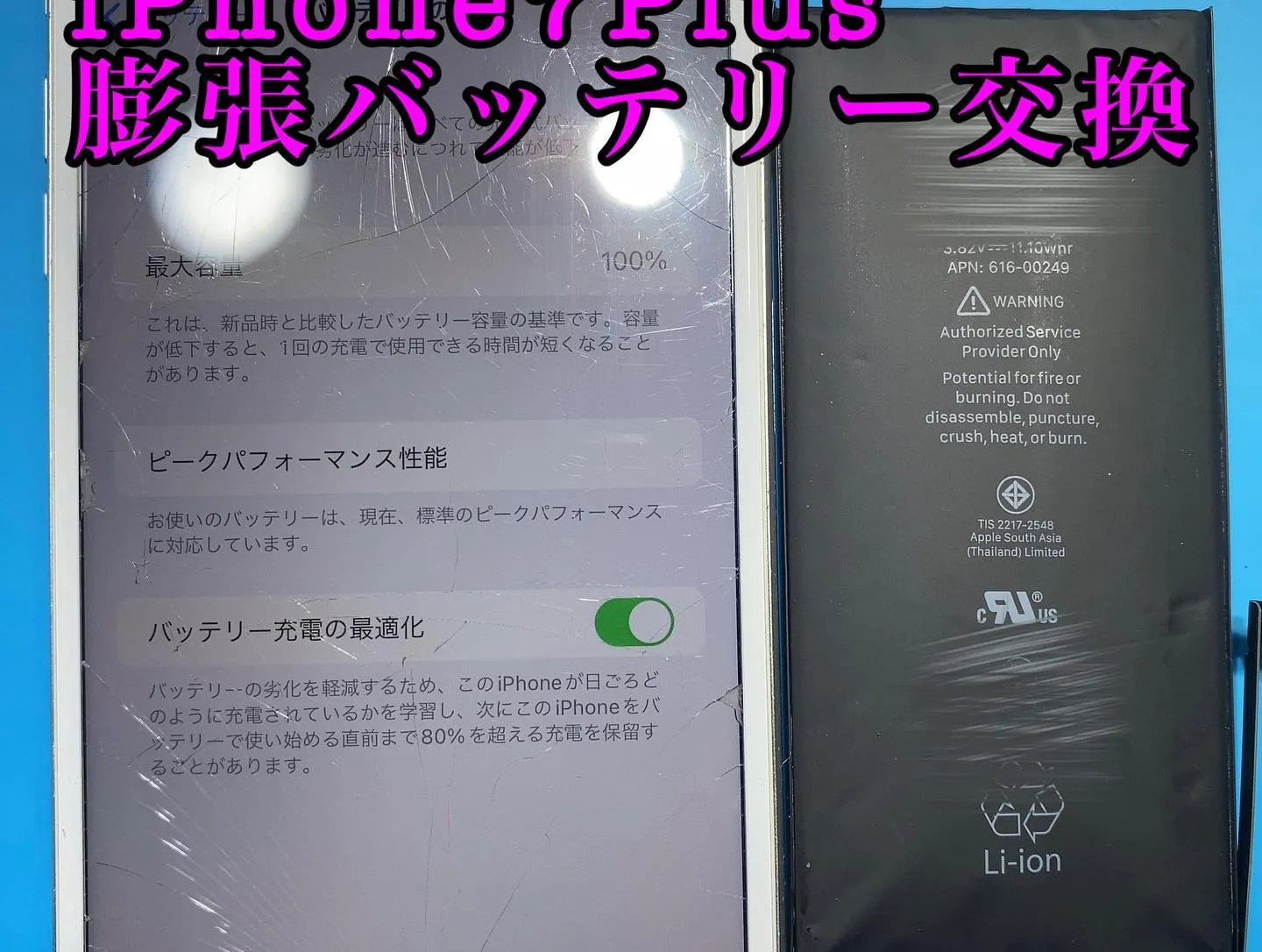 宮崎市iPhone iPad修理PhoneDoctor