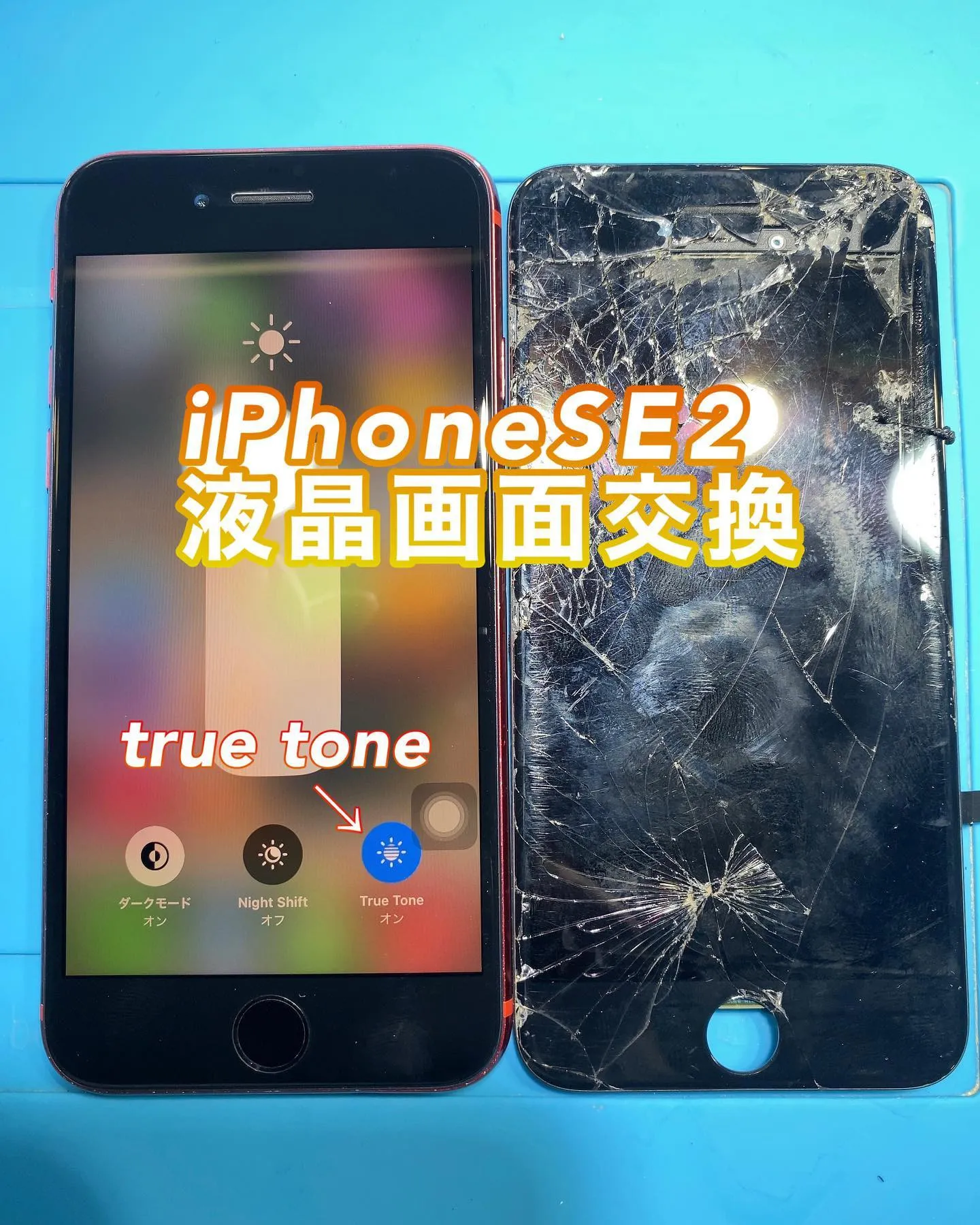 液晶画面交換、画面交換値下げ