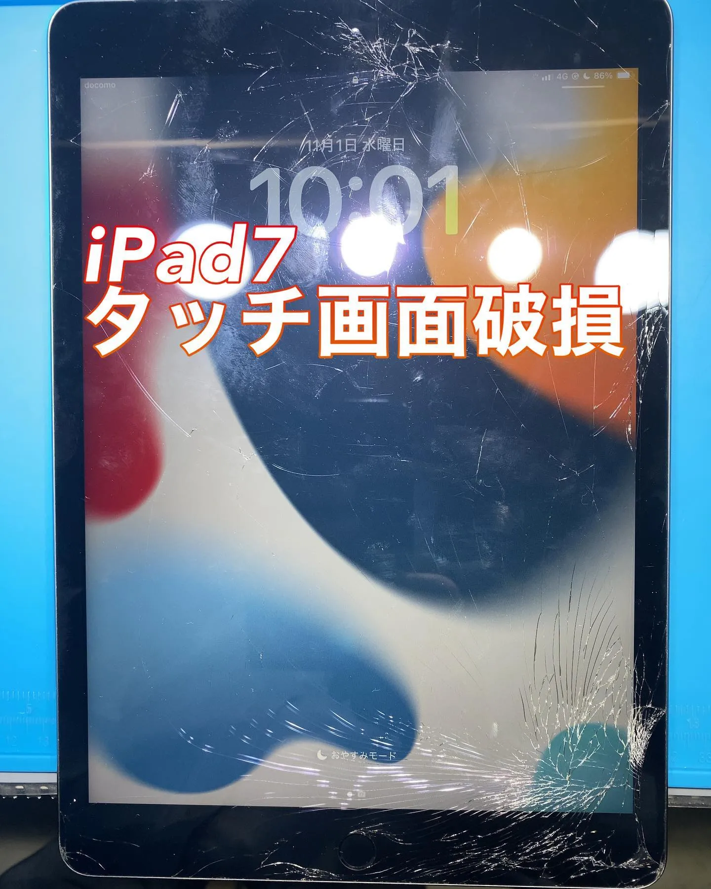宮崎市名古屋市iPhone iPad修理フォンドクター