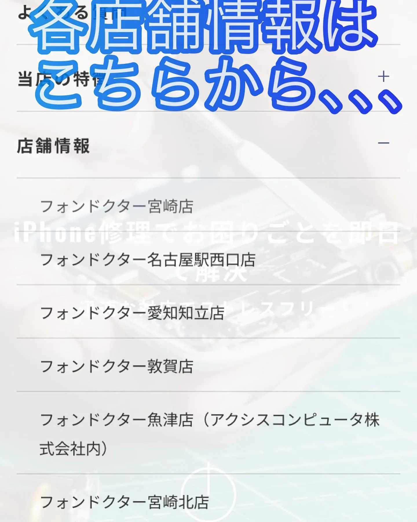 名古屋市宮崎市iPhone修理はPhone Doctorグル...
