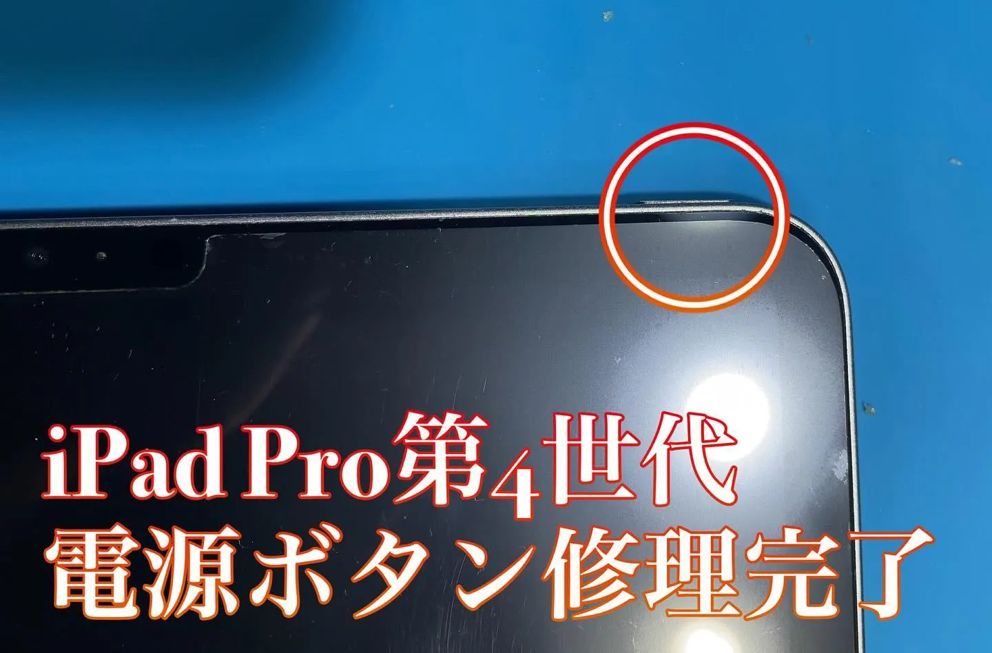 名古屋市宮崎市知立市iPhone iPad Android修...