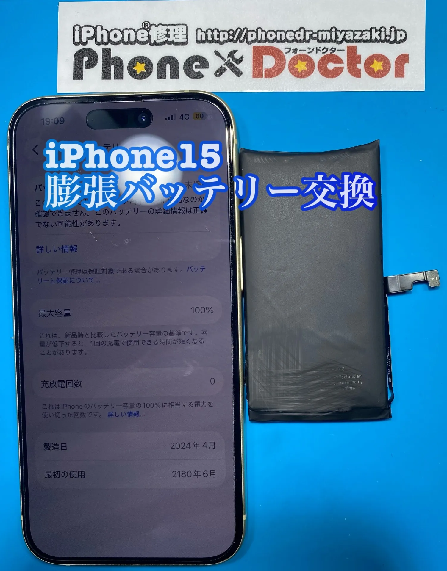 フォンドクターグループ　宮崎店、名古屋駅前店、愛知知立店、魚津店、敦賀店、大阪門真店、岐阜土岐店