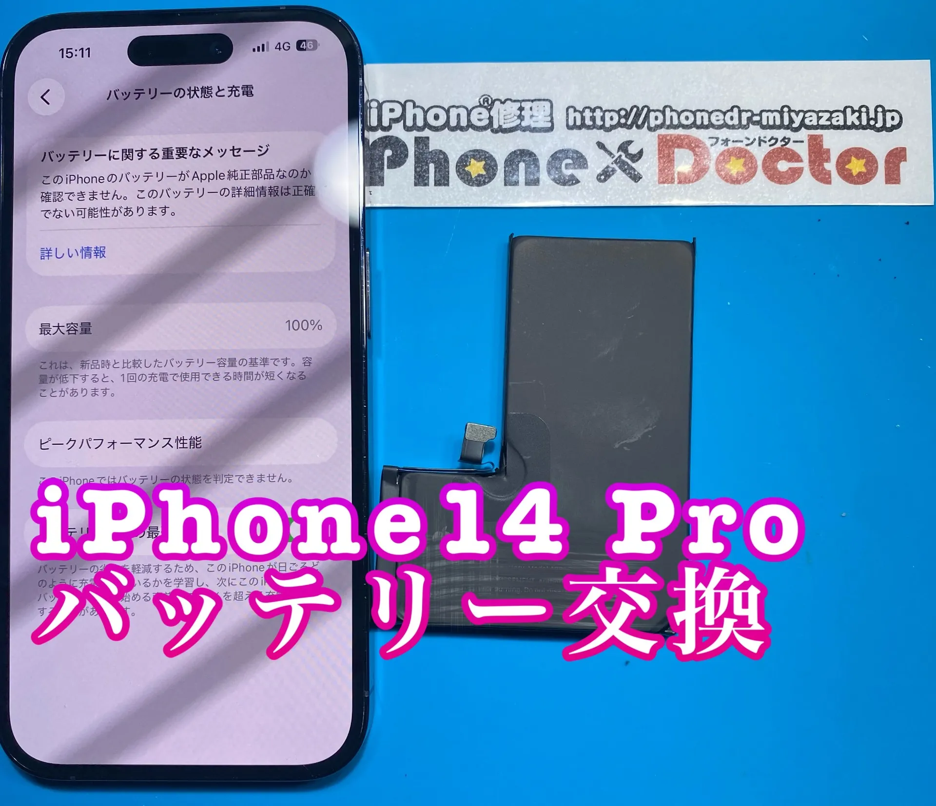iPhone・iPad修理フォンドクターグループ　宮崎店、名古屋駅前店、愛知知立店、魚津店、敦賀店、大阪門真店、岐阜土岐店
